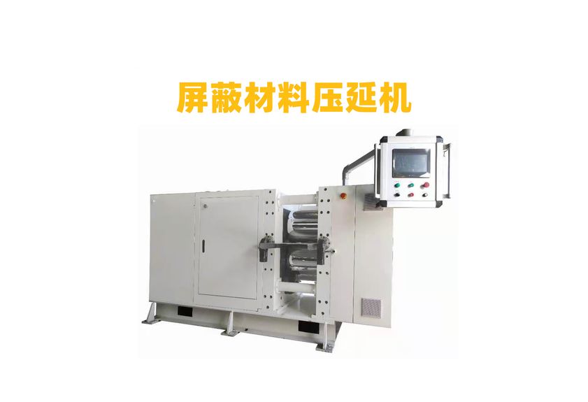 精密壓延機(jī)在屏蔽吸波材料制造中的應(yīng)用-1